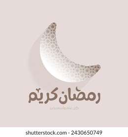 Ramadan Kareem Hilal Ramadan Typografie