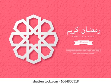 Ramadan Kareem holiday background. Paper cut style, design for Muslim festival, islamic traditional pattern. Vector illustration.