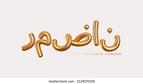 Ramadan Kareem holiday design. Celebrate Ramadhan Holy month in Islam. Arabic calligraphy Golden luxury arabic text lettering translation Ramadan Kareem. Gold letter. Vector illustration