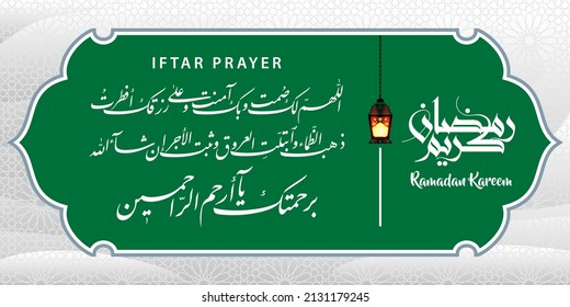 Ramadan Kareem iftar prayer illustration design. Translation O Allah, because of you I fast and with you I believe and at your risk I break my fast. vector