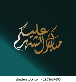 Ramadan Kareem illustration calligraphy Islamic Arab greeting