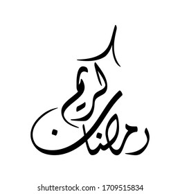 ramadan kareem islamic arabic greeting design inspiration, means 'happy fasting in blessed ramadan month', black on white calligraphy, vector illustration