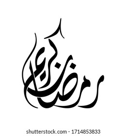 ramadan kareem islamic arabic greeting design inspiration, means 'happy fasting in blessed ramadan month', black on white calligraphy, vector illustration