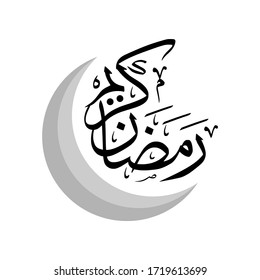 ramadan kareem islamic arabic greeting design inspiration, means 'happy fasting in blessed ramadan month', black on white calligraphy with simple crescent, vector illustration