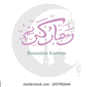 Ramadan kareem. islamic calligraphy
