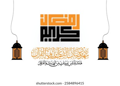 Ramadan Kareem Islamic Calligraphy Vector | ArabicTypography. English Translation: The month of Ramadhan [is that] in which was revealed the Qur'an, 