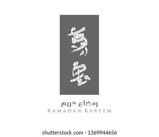 Ramadan kareem islamic crescent greeting design template and arabic lantern illustration Chinese and Arabic Texts Mean Ramadan Kareem - Vector 