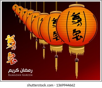 Ramadan Kareem Islamic Crescent Greeting Design Template And Arabic Lantern Illustration Chinese And Arabic Texts Mean Ramadan Kareem - Vector
