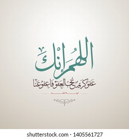 Ramadan Kareem Islamic design with Arabic calligraphy (Oh Allah, you are most forgiving, and You love forgiveness, so forgive us) with Arabic pattern 