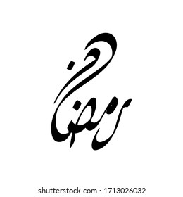 Ramadan kareem islamic design vector with calligraphy text vector mean (Ramadhan month)