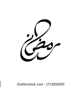 Ramadan kareem islamic design vector with calligraphy text vector mean (Ramadhan month)