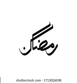 Ramadan Kareem islamische Design-Vektorillustration mit Kalligrafie Text Vektorillustration Durchschnitt (Ramadhan Monat)