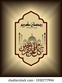 Ramadan Kareem - islamisches Design, Vektorgrafik
