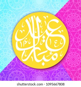 Ramadan Kareem islamic greeting banner with gold intricate Arabic calligraphy. Arabic pattern. Eid Mubarak handwritten lettering for Ramadan festival celebration, invitation, sale. Vector illustration