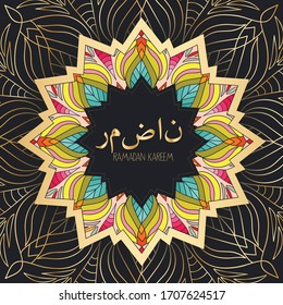 Ramadan kareem islamic mandalas background (Translation: Ramadan)