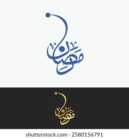 Ramadan Kareem Islamic Urdu Calligraphy
