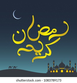 Ramadan Kareem islamic vector illustration, greeting design mosque dome, arabic pattern with lantern and calligraphy