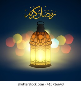 Ramadan Kareem Lantern. Arabic calligraphy which means ''Ramadan kareem''. Vector Illustration  