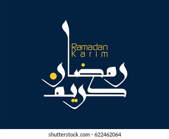 Ramadan kareem logo script. Ramadhan karim greeting card. Arabic calligraphy