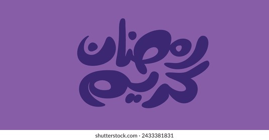"Ramadan Kareem" means "Blessed Ramadan" in English. Written in a fun and playful way with bubbly letters