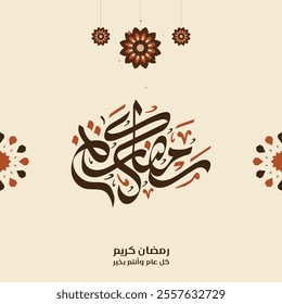 Ramadan Kareem is the month of blessing Ramadan Mubarak text translation in Arabic lettering , Welcome Ramadan in Arabic