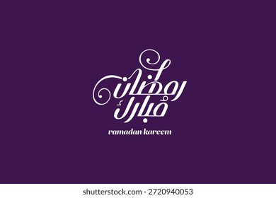 Ramadán Kareem es el mes de bendición Ramadán Kareem traducción de texto en letras árabes, Bienvenido Ramadán en árabe