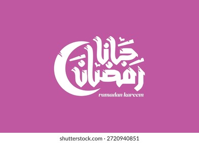Ramadã Kareem é o mês da bênção Ramadã Kareem texto tradução em árabe, Bem-vindo Ramadã em árabe