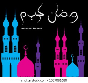 Ramadan Kareem. The mosque. Holy month. The Muslim fast. Set 7