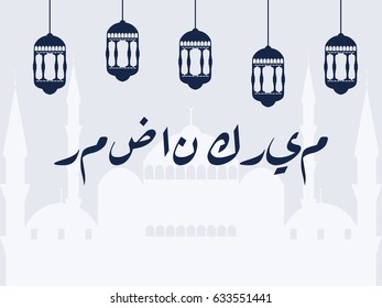 Ramadan Kareem. Mosque and lantern. Muslim holiday lights. Arabic calligraphy inscription. Vector illustration
