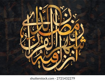 Ramadan Kareem, Ramadan Mubarak, Kalligrafie 