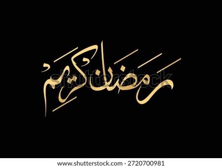 Ramadan Kareem, Ramadan Mubarak, Calligraphy 