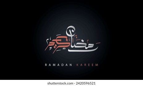 Ramadan Kareem, Ramadan Mubarak, Ramadan Calligraphy, Creative Arabic Calligraphy. Translated: Holy Islamic Month of Ramadan for Muslims in Arabic typography.