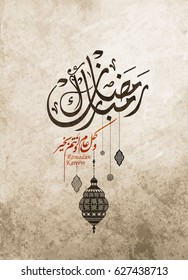 Ramadan Kareem Mubarak greeting card, the arabic calligraphy means : Generous Ramadan - and wish for you to be fine every year