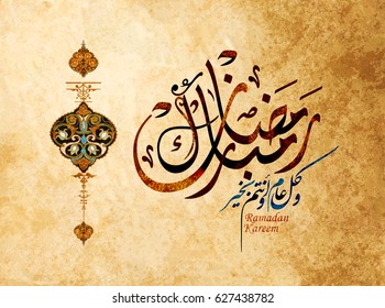 Ramadan Kareem Mubarak greeting card, the arabic calligraphy means : Generous Ramadan - and wish for you to be fine every year