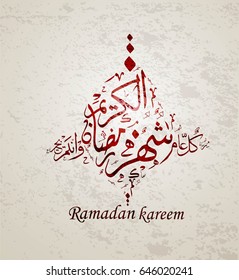 Ramadan Kareem Mubarak greeting card, the arabic calligraphy means : Generous Ramadan - and wish for you to be fine every year