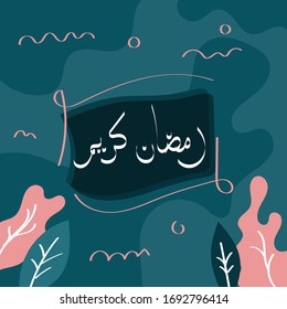 RAMADAN KAREEM OR RAMADAN MUBARAK, HAND DRAWING. Template for menu, invitation, poster, banner, card for the celebration of the Muslim community festival