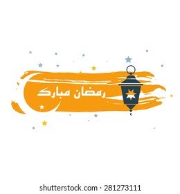Ramadan kareem mubarak with text arabic letters "Happy Ramadan" illustration