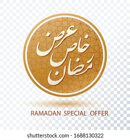 Ramadan Kareem is a Muslim holiday in Arabic calligraphy. Ramadan gold sale logo.Translation - ramadan  special offer. Stock hand drawn vector illustration
