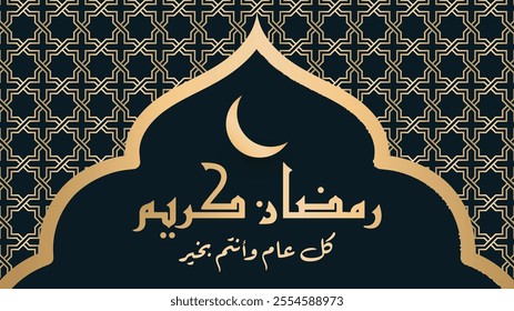 Ramadan Kareem ornamental greeting card with decorative Arabic Moroccan pattern frames
