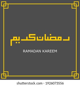 Ramadan kareem picture to welcome ramadan
