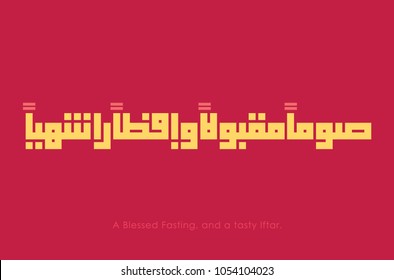 Ramadan Kareem Quote in Arabic Calligraphy. translated: a blessed fasting, and tasty Iftar. Islamic art calligraphy for ramadan