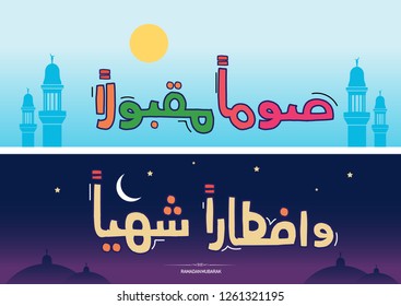 Ramadan Kareem Quote in Arabic Calligraphy. translated: a blessed fasting, and tasty Iftar. Islamic art calligraphy for ramadan - Vector