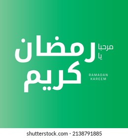 Ramadan kareem or ramadhan karim arabic calligraphy for greeting or any design. In english is translated : Ramadan the Generous Month.