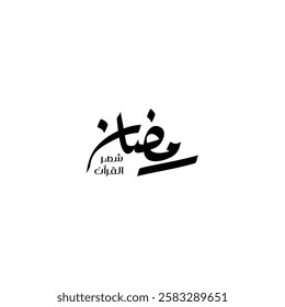 Ramadan Kareem. Ramadhan Mubarak. Translated: Happy, Holy Ramadan. Month of fasting for Muslims. Arabic typography