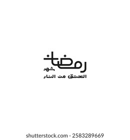 Ramadan Kareem. Ramadhan Mubarak. Translated: Happy, Holy Ramadan. Month of fasting for Muslims. Arabic typography