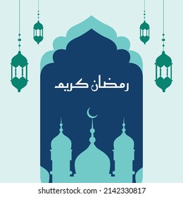 Ramadan Kareem or ramazan mubarak banner design template.