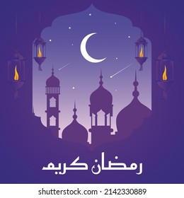 Ramadan Kareem or ramazan mubarak banner design template.