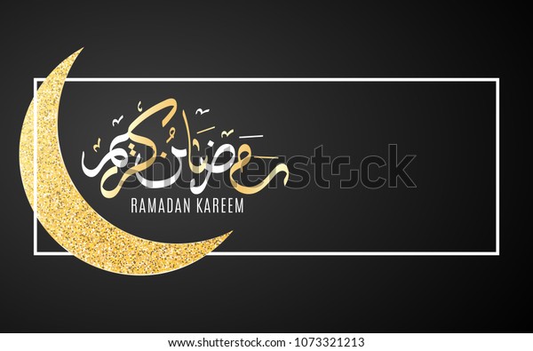 Ramadan Kareem. Religion Holy Month.
Moon from gold glitters in a frame on a black background. Luxurious
month. Arabic inscription. Vector illustration. EPS
10
