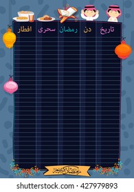 Ramadan Kareem Schedule, Fasting and Prayer Time Guide Schedule. Ramadan Schedule for the Year.