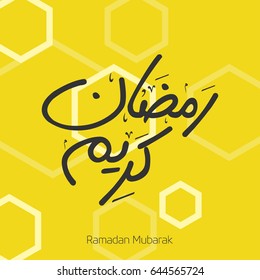 Ramadan Kareem simple typography on yellow background with white pattern 